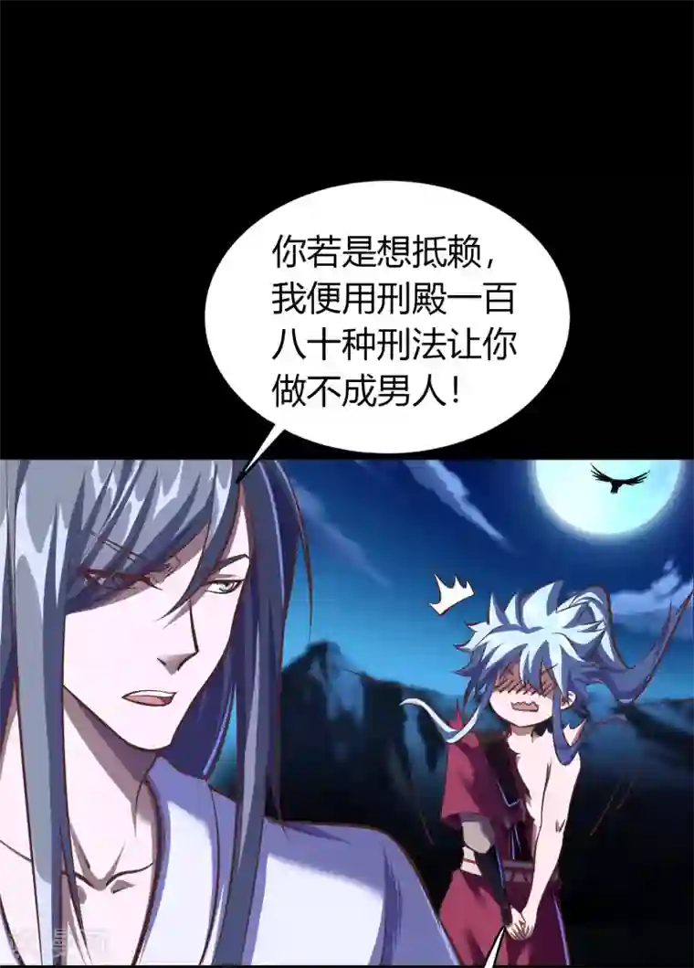 青帝传第88话 大危机