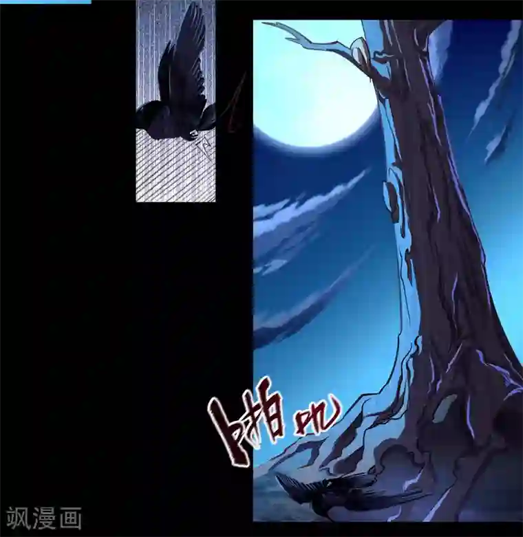 青帝传第88话 大危机