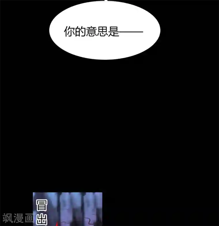 青帝传第88话 大危机