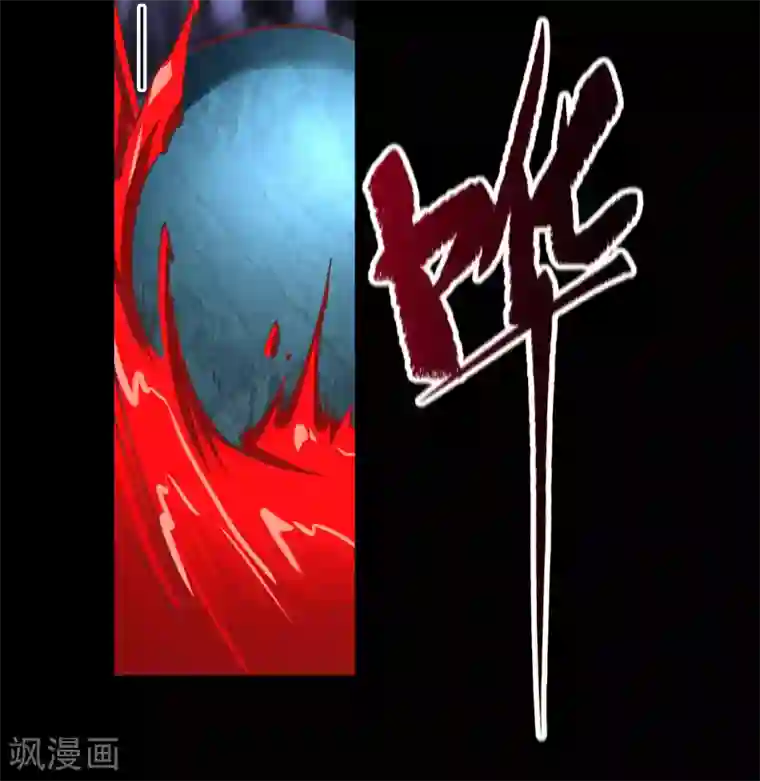 青帝传第88话 大危机