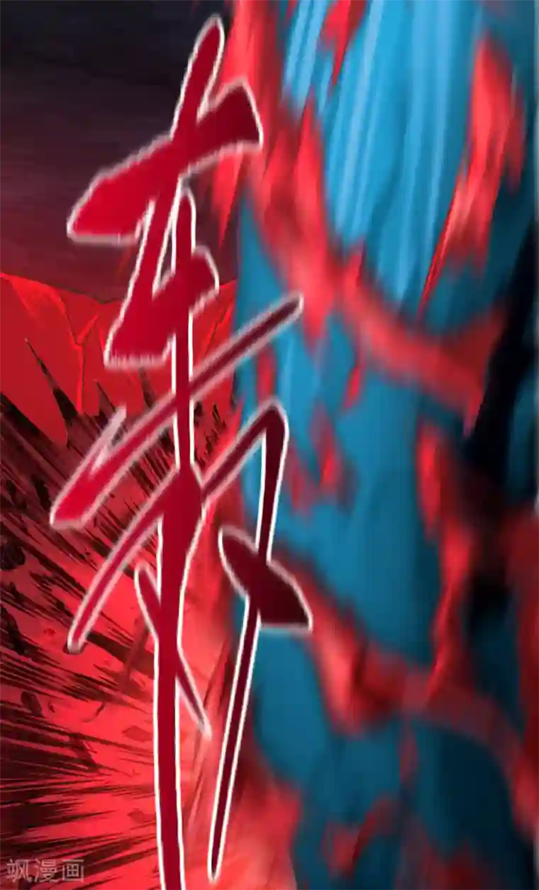 青帝传第88话 大危机