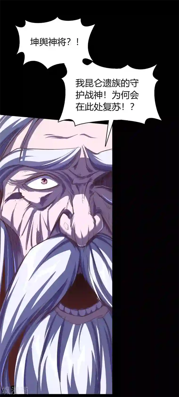 青帝传第88话 大危机