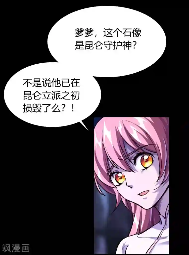 青帝传第88话 大危机