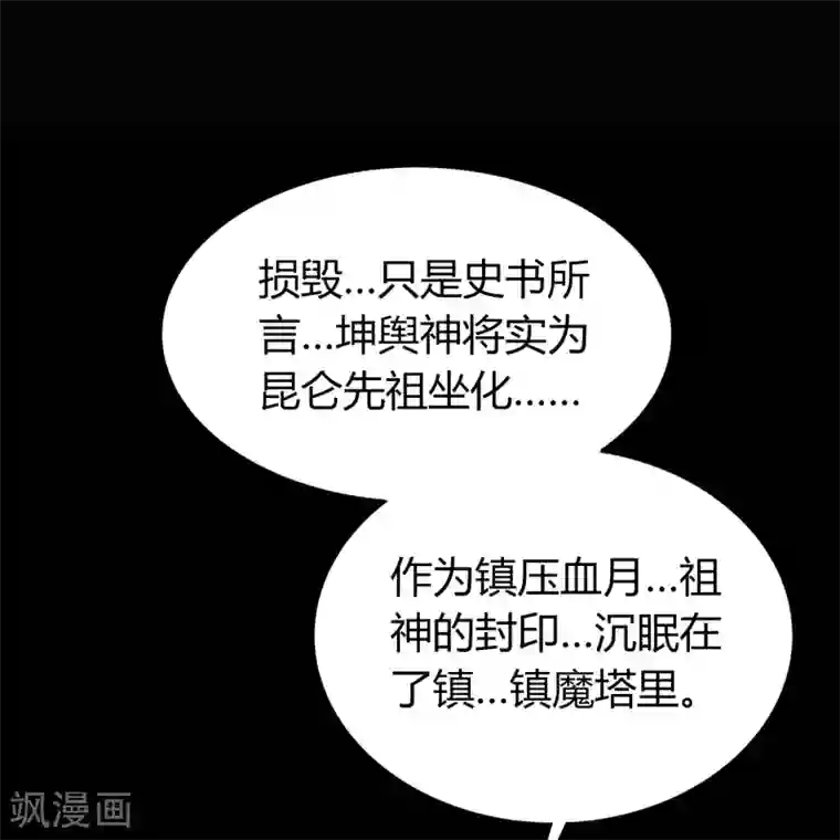 青帝传第88话 大危机