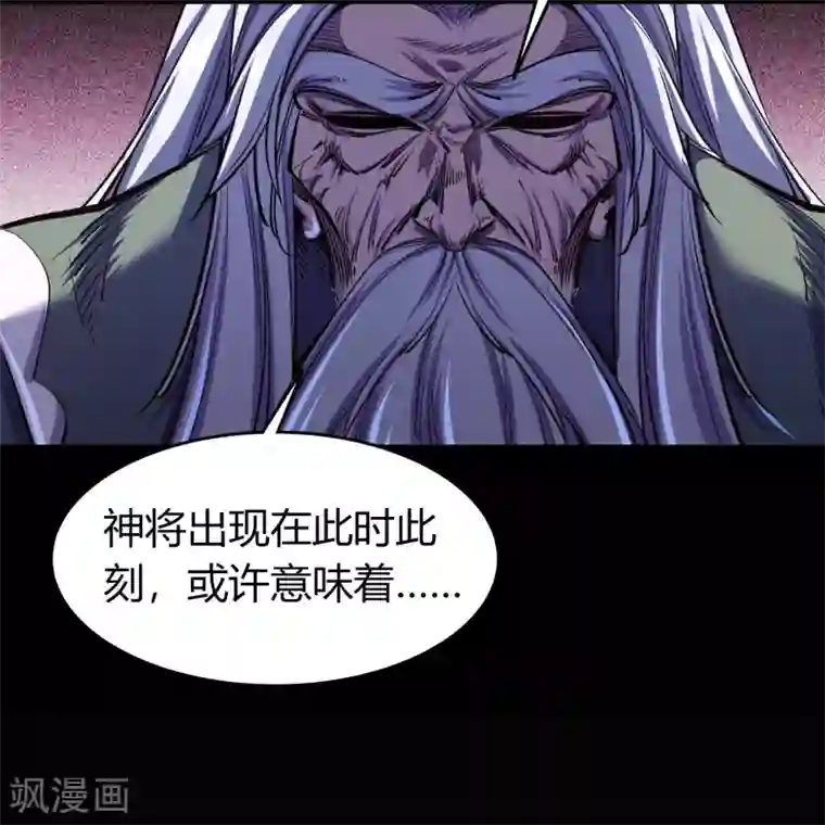 青帝传第88话 大危机