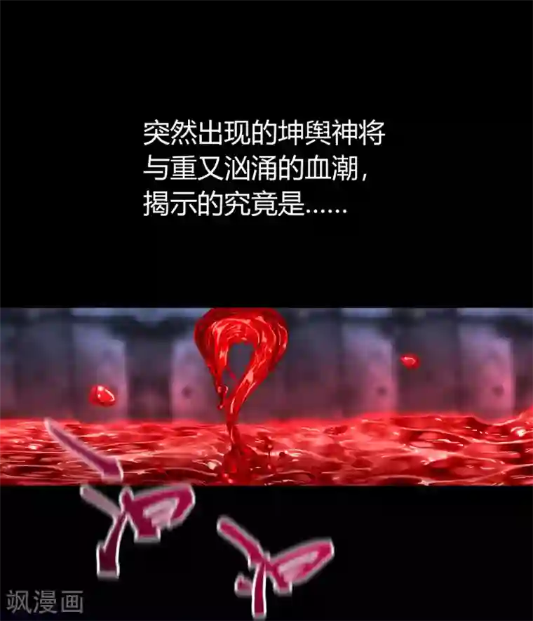 青帝传第88话 大危机