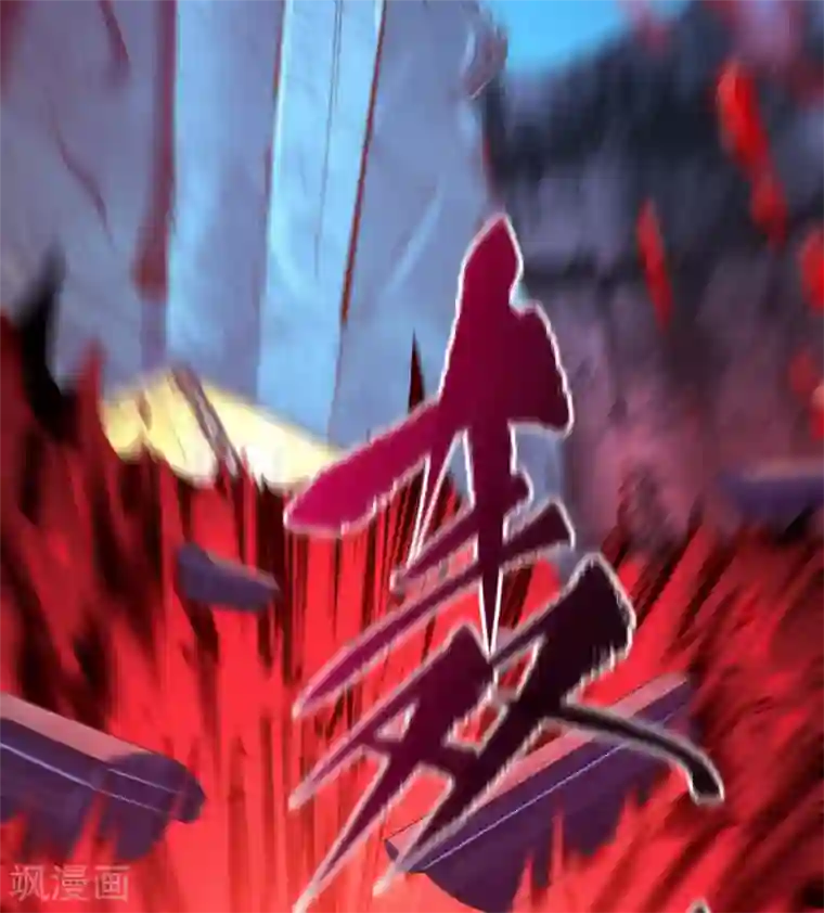 青帝传第88话 大危机