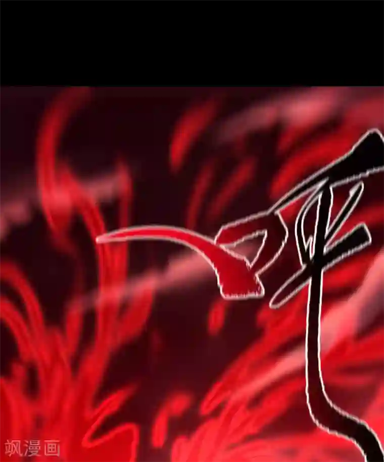 青帝传第88话 大危机