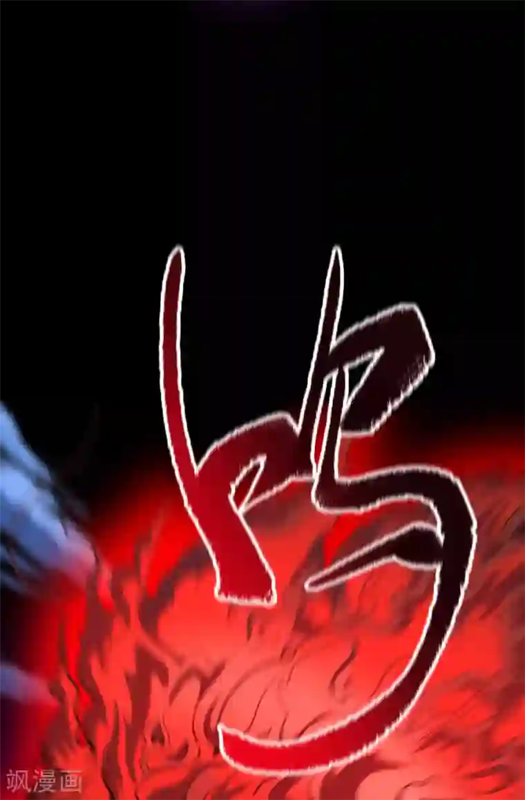 青帝传第88话 大危机