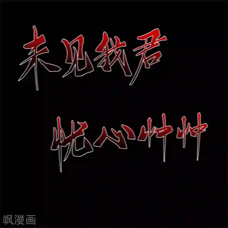 青帝传第88话 大危机