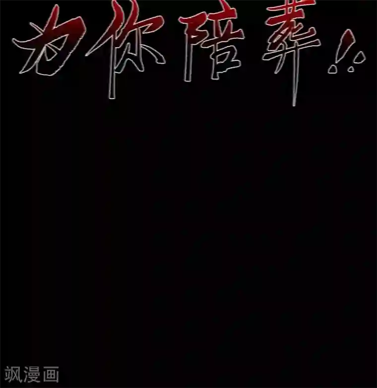 青帝传第88话 大危机