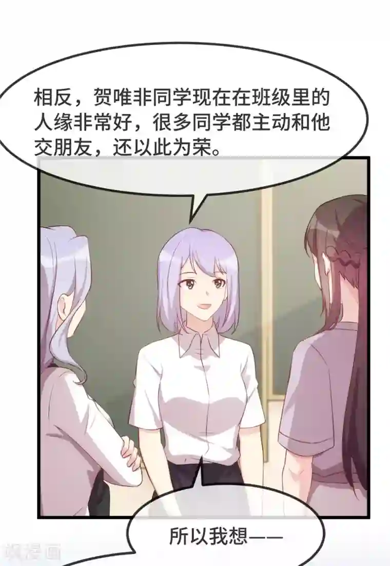 贺少的闪婚暖妻第332话 你无权插嘴