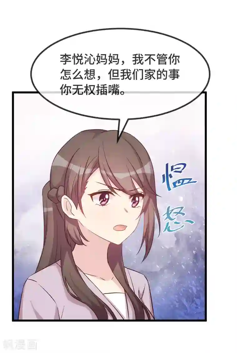 贺少的闪婚暖妻第332话 你无权插嘴