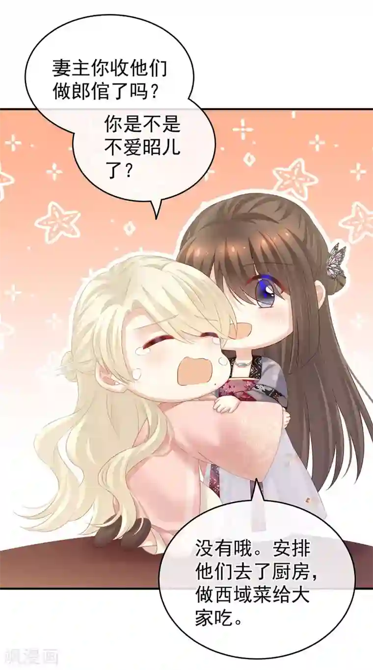 女帝的后宫第211话 殿下，太近了