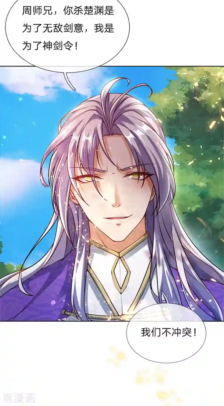 我的身体是剑冢第113话 巧言离间