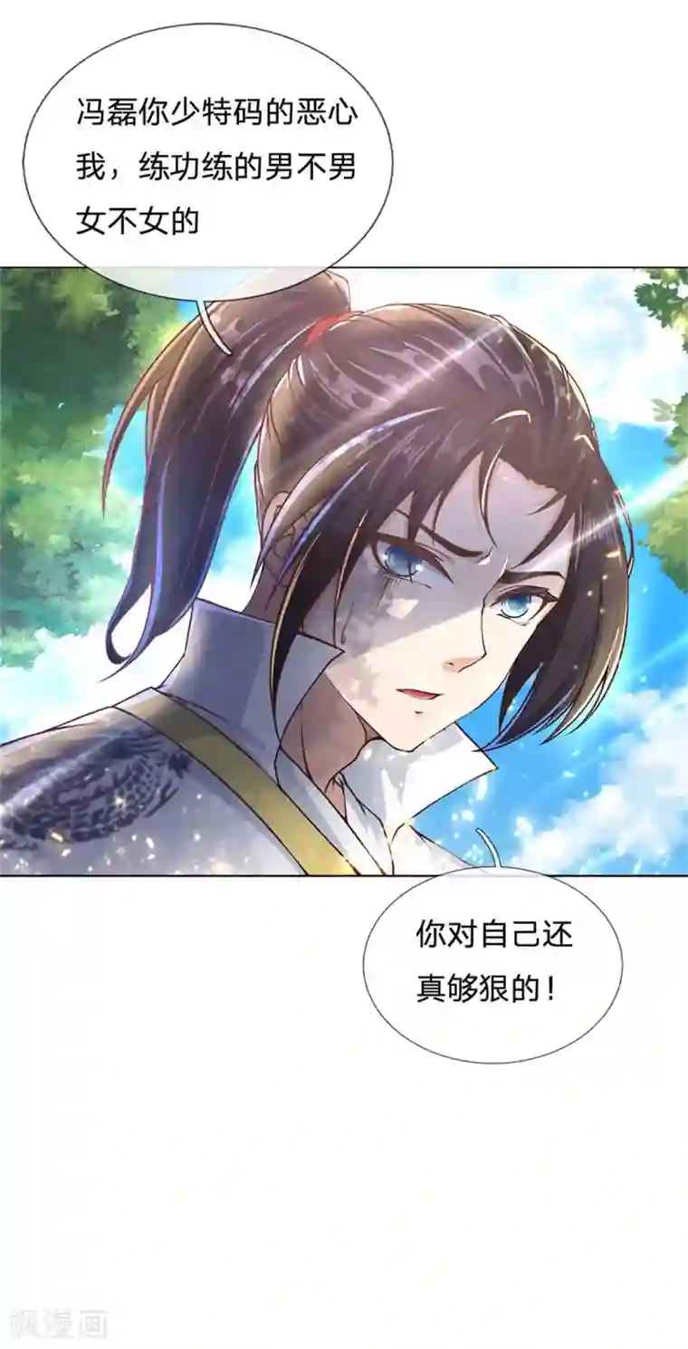 我的身体是剑冢第113话 巧言离间