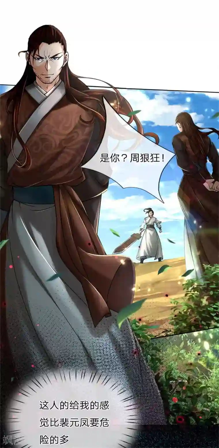 我的身体是剑冢第113话 巧言离间