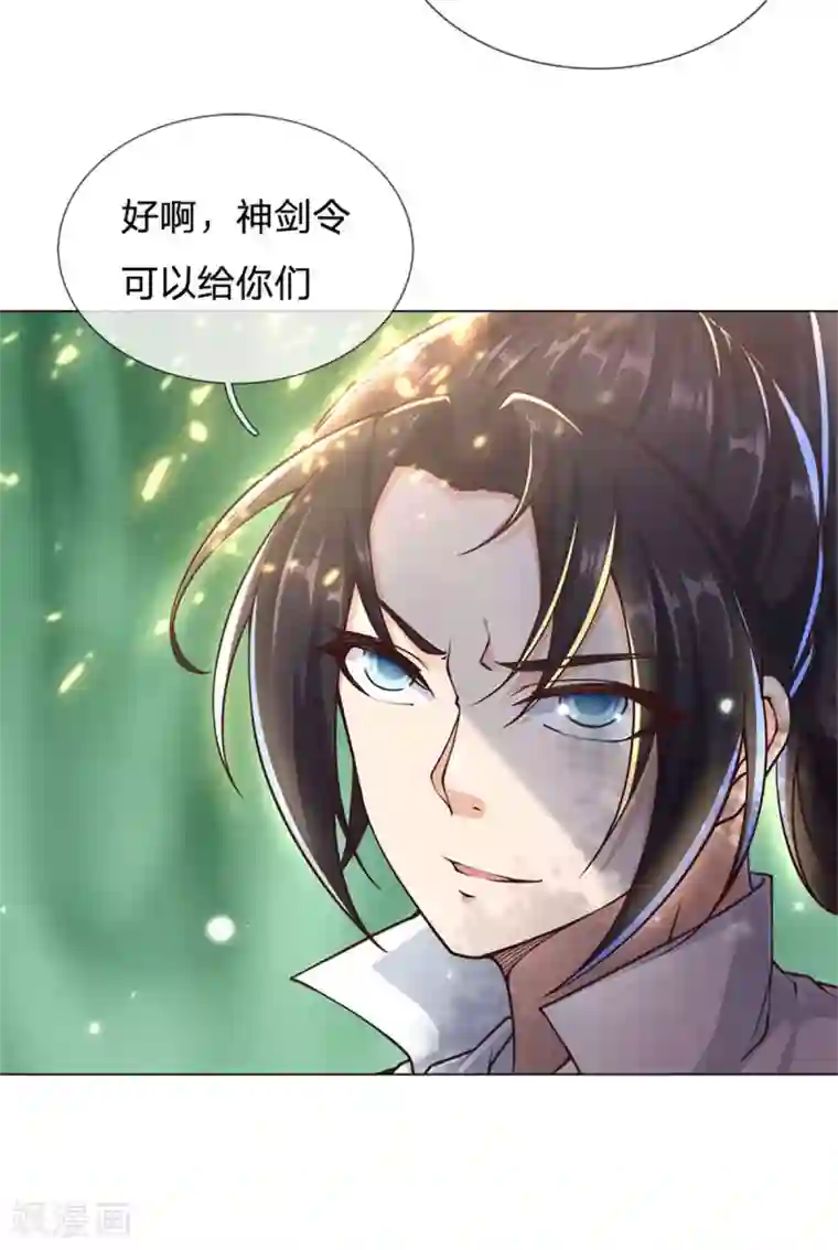 我的身体是剑冢第113话 巧言离间