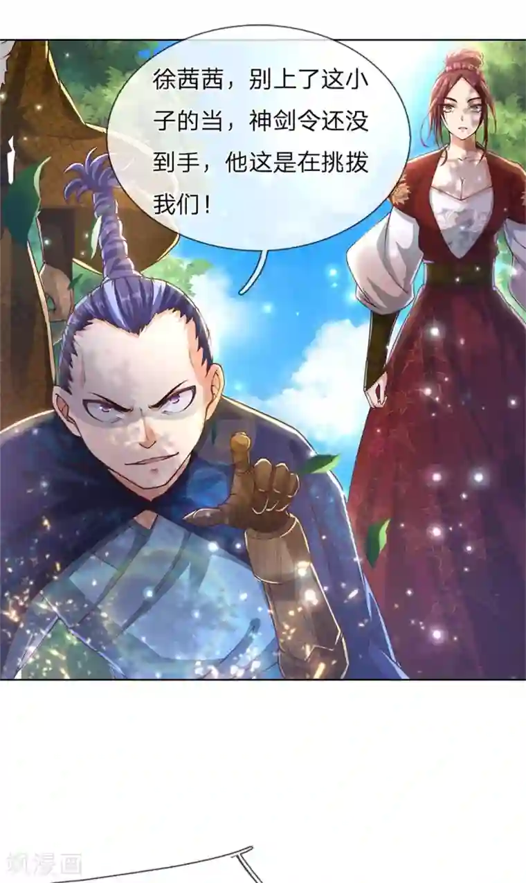 我的身体是剑冢第113话 巧言离间