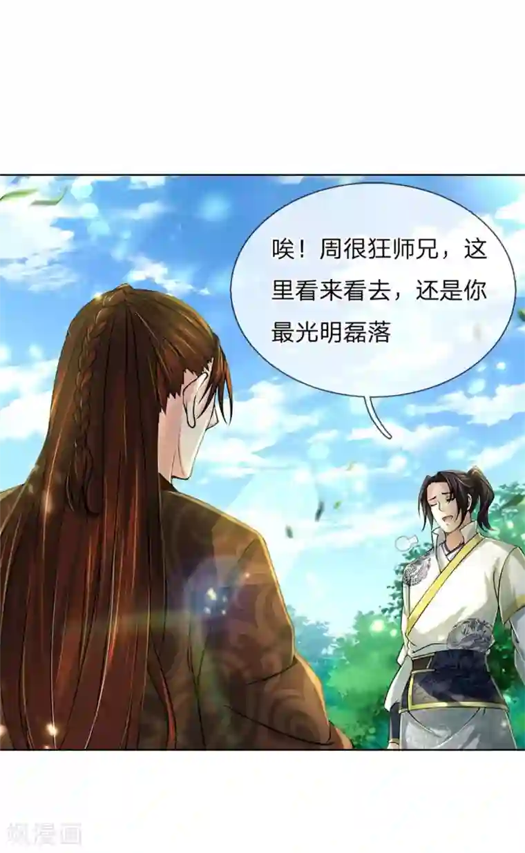 我的身体是剑冢第113话 巧言离间