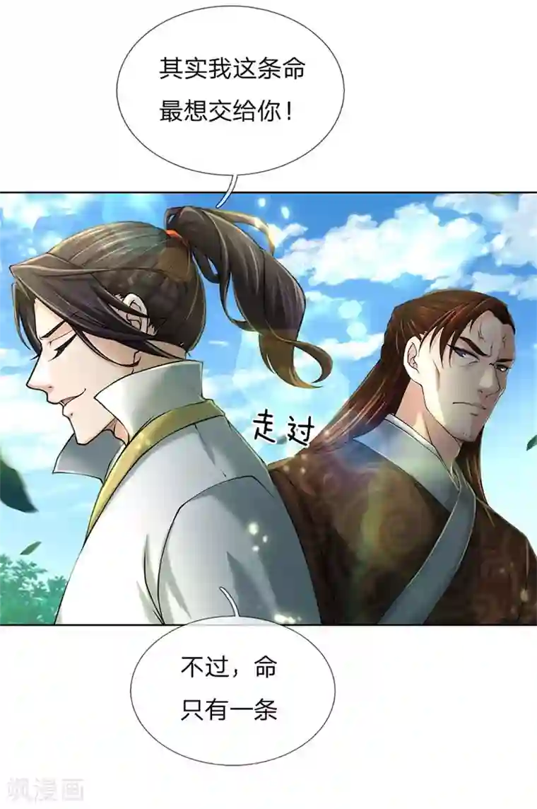 我的身体是剑冢第113话 巧言离间