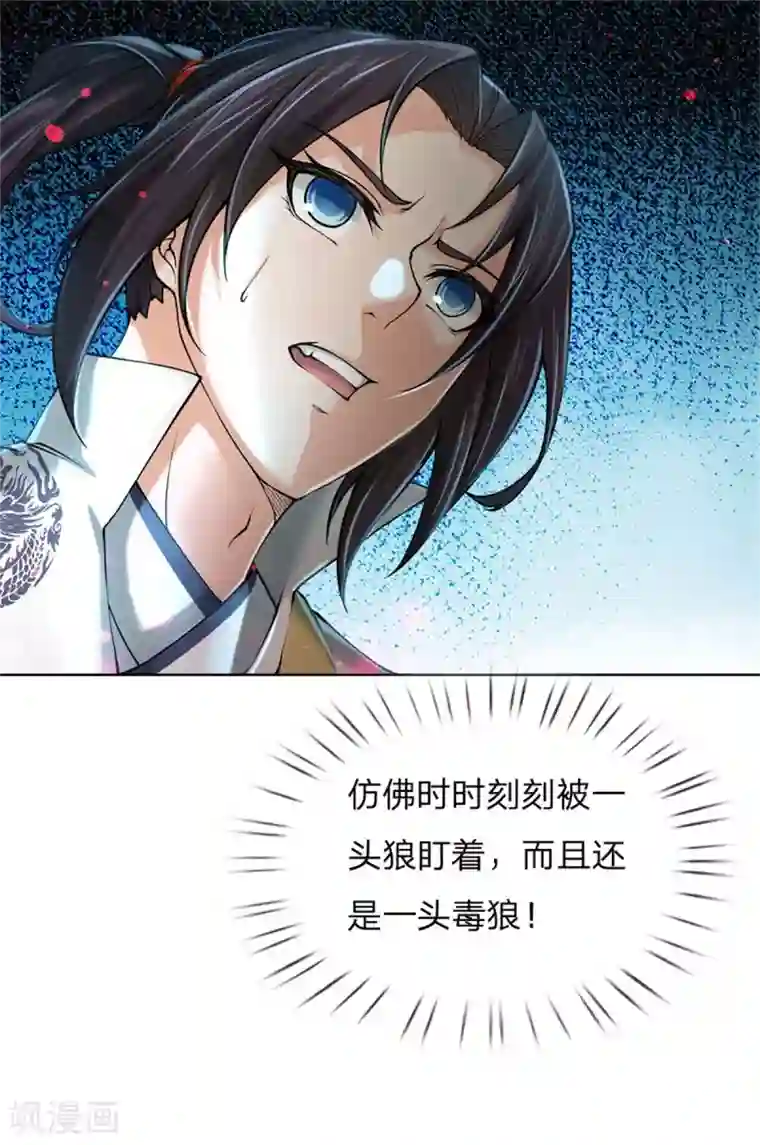 我的身体是剑冢第113话 巧言离间