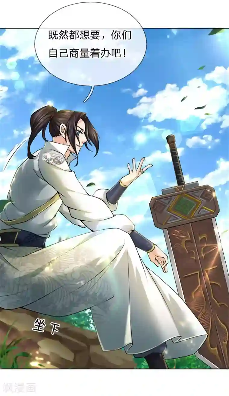 我的身体是剑冢第113话 巧言离间