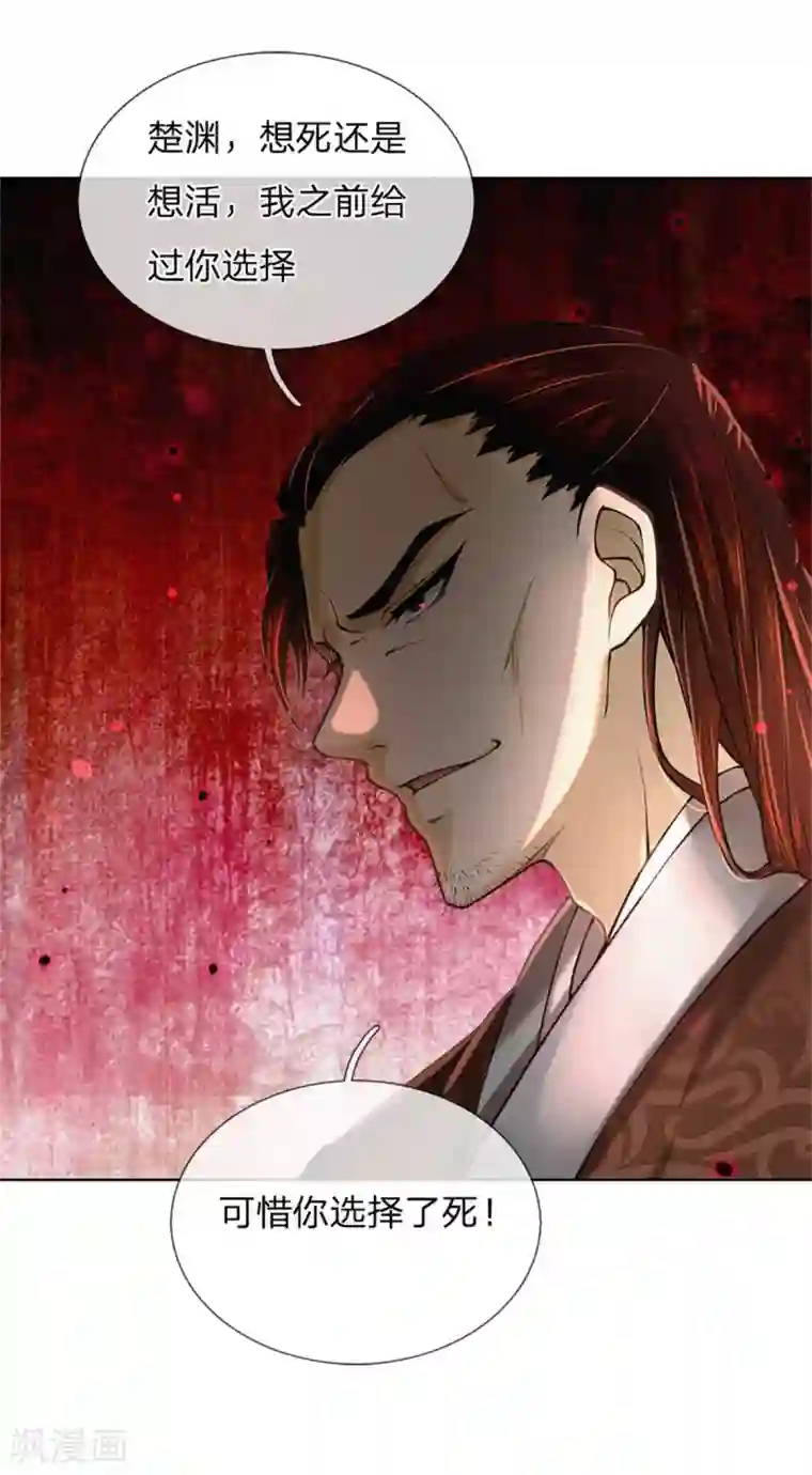 我的身体是剑冢第113话 巧言离间