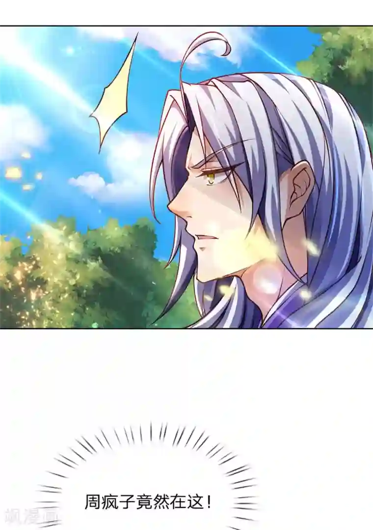 我的身体是剑冢第113话 巧言离间