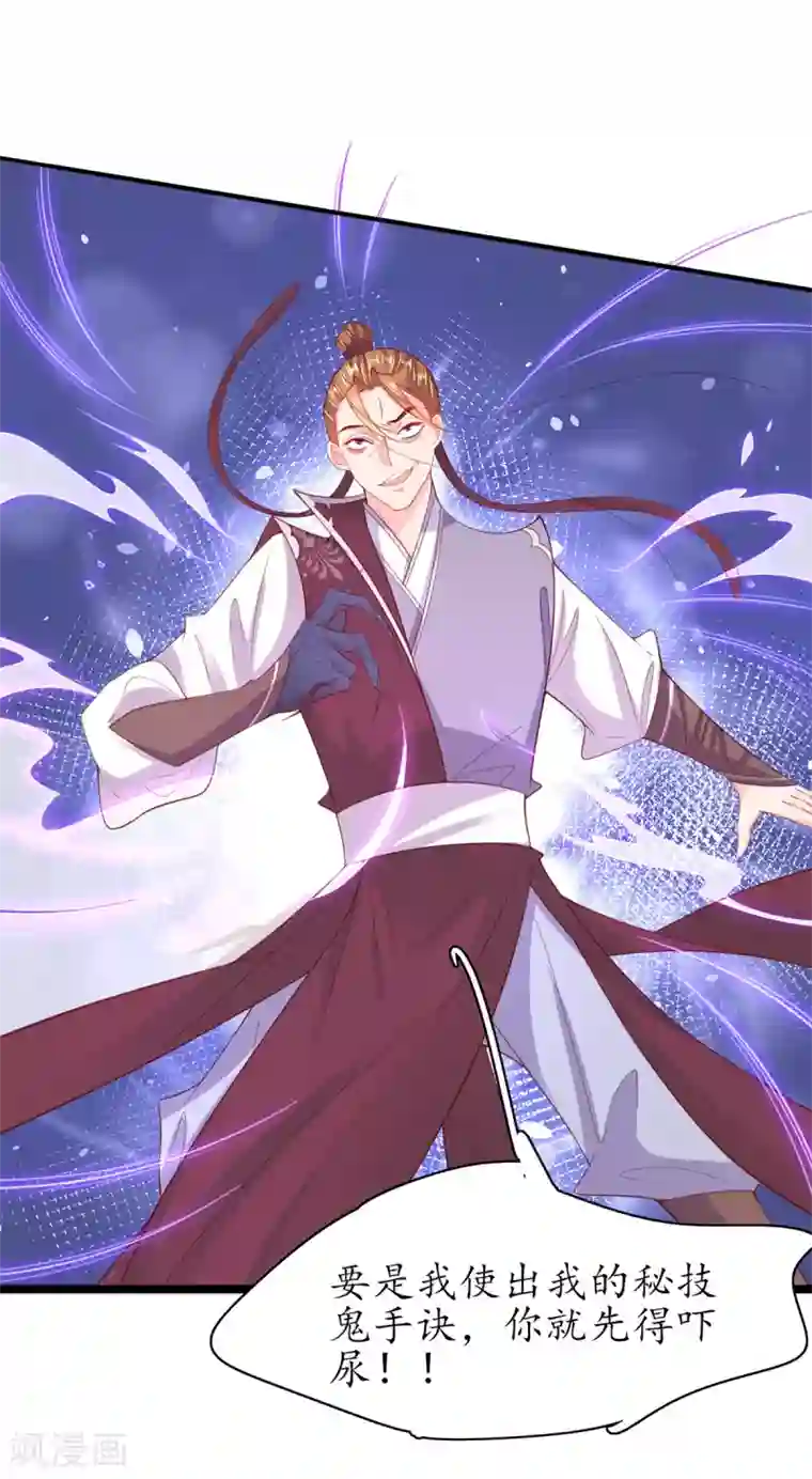 王妃的修仙指南第102话 收拾闹事之人