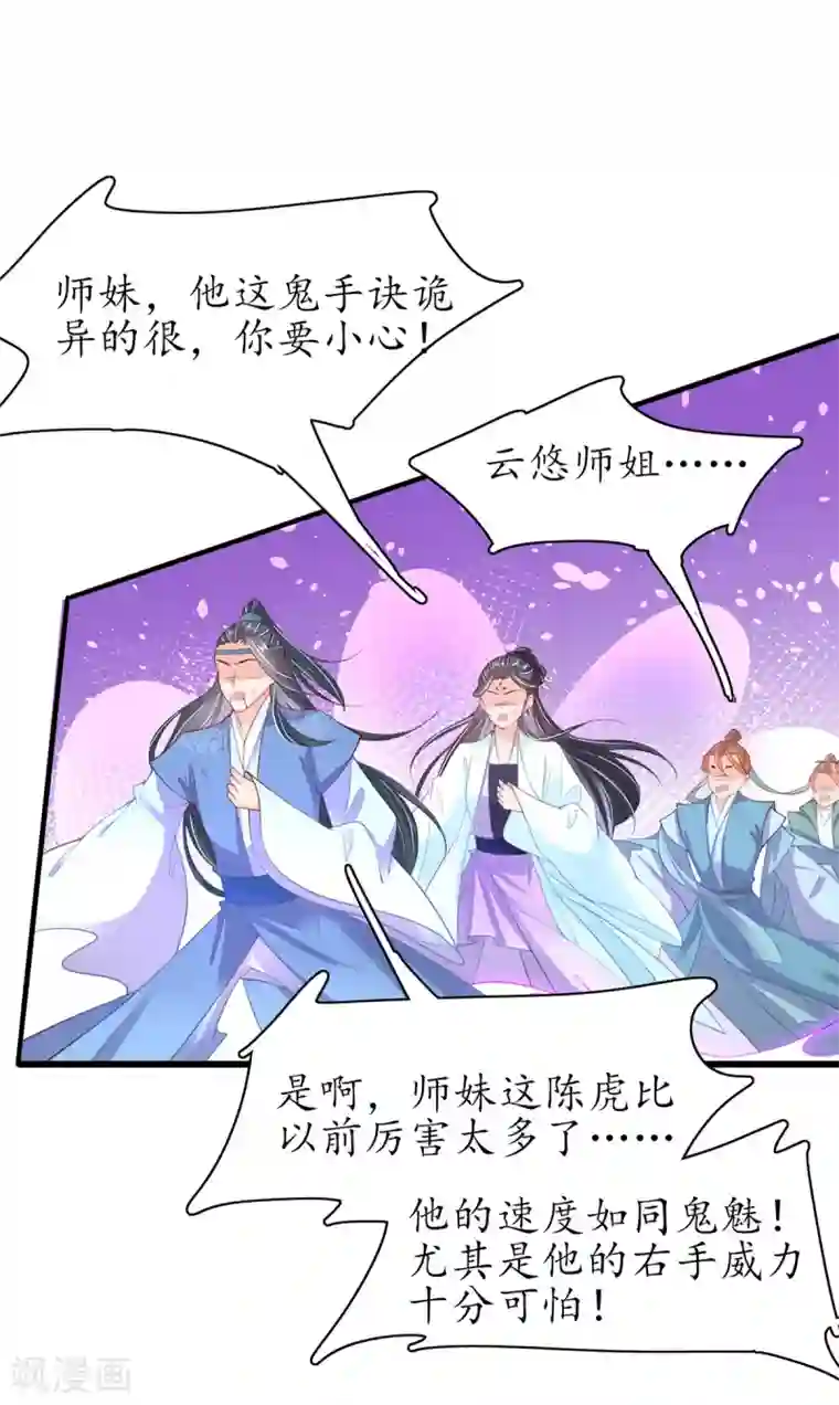 王妃的修仙指南第102话 收拾闹事之人