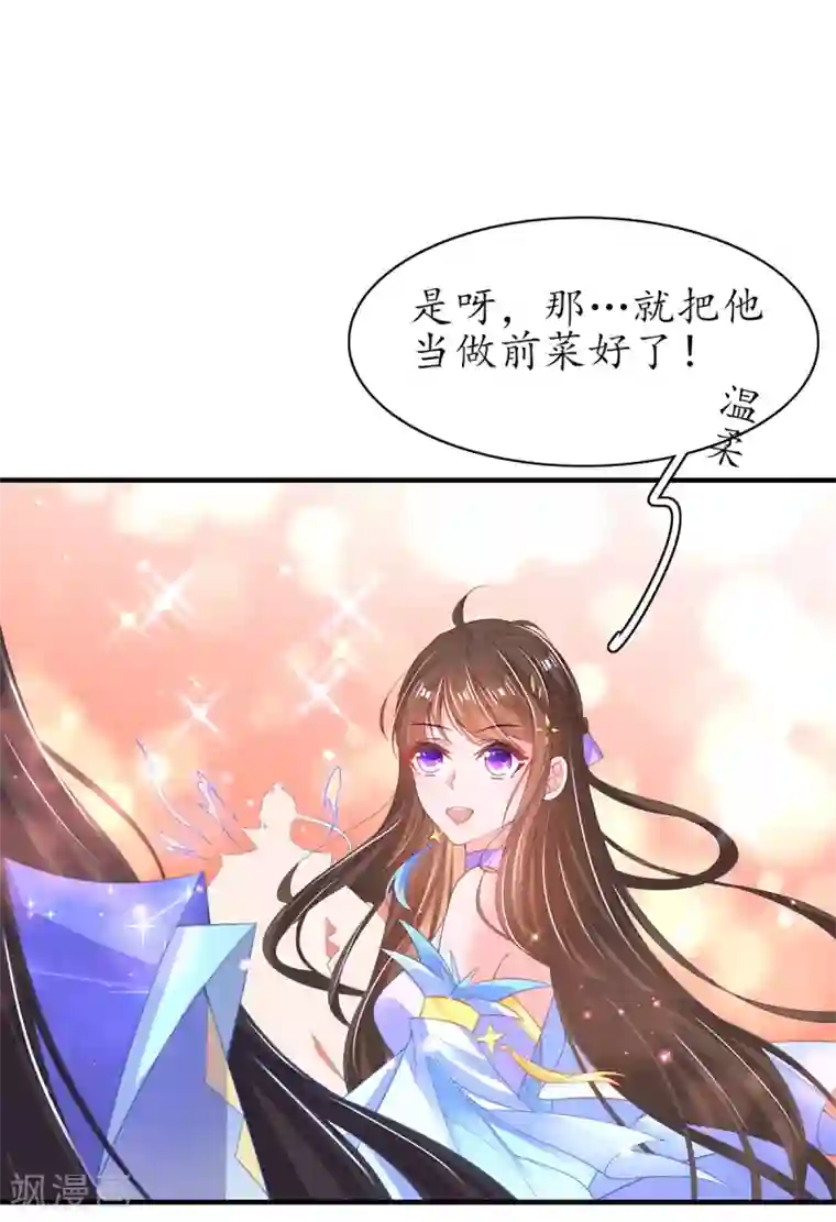 王妃的修仙指南第102话 收拾闹事之人