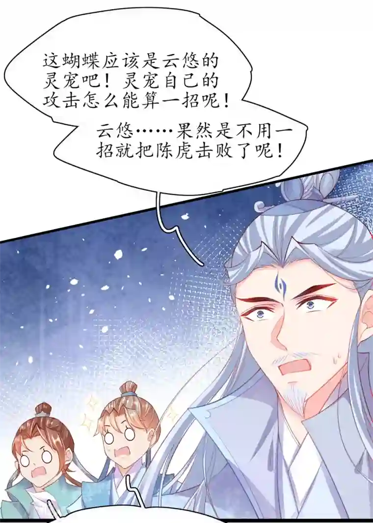 王妃的修仙指南第102话 收拾闹事之人