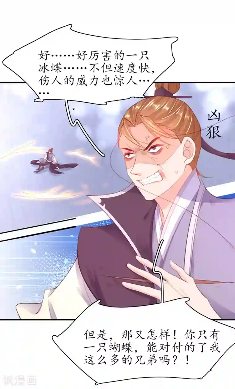 王妃的修仙指南第102话 收拾闹事之人