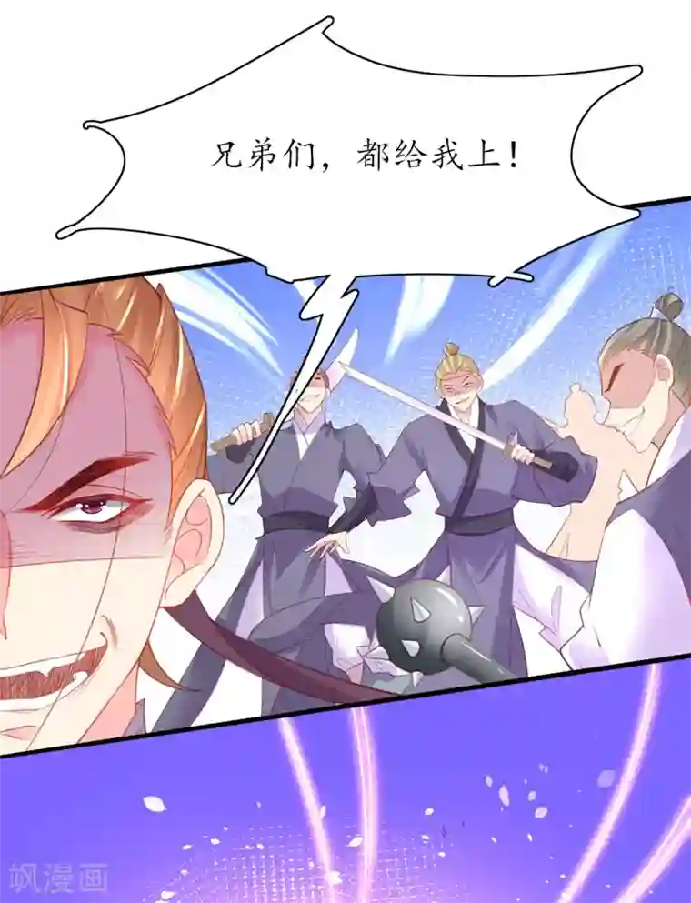 王妃的修仙指南第102话 收拾闹事之人
