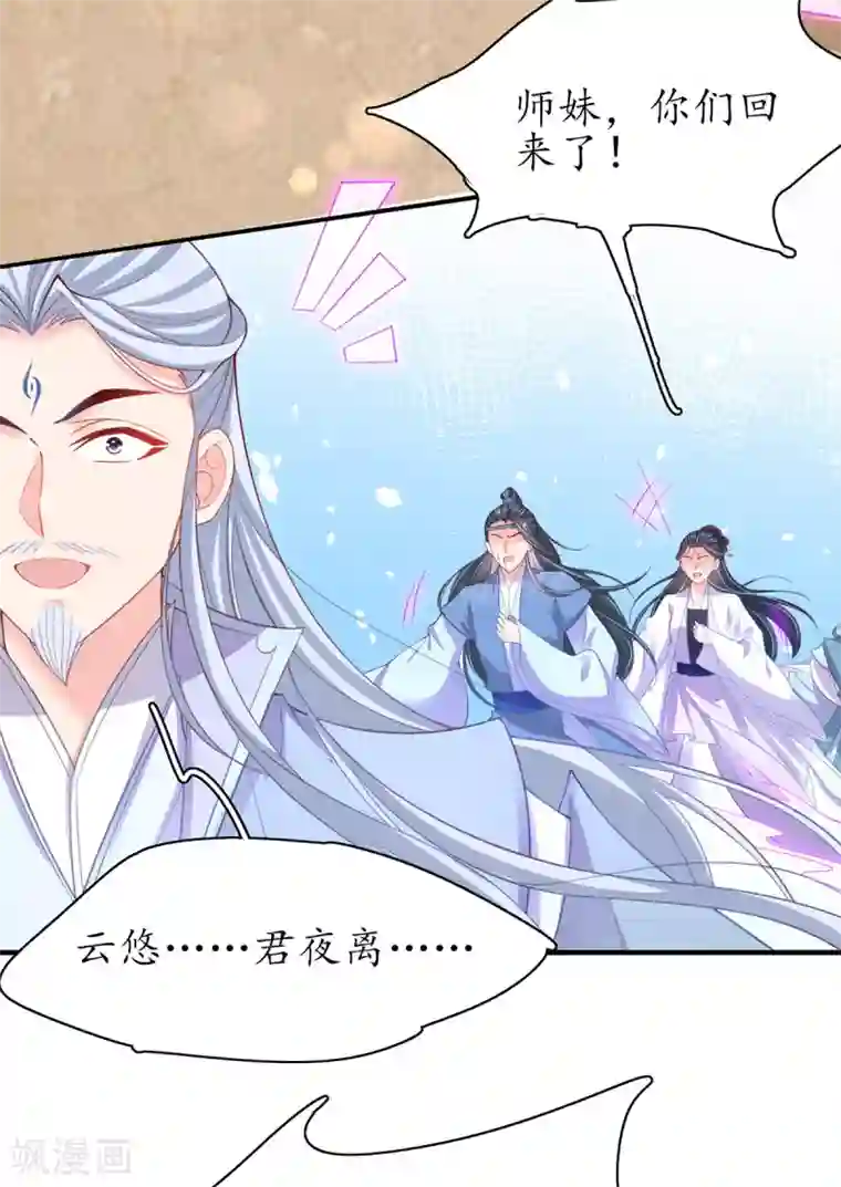 王妃的修仙指南第102话 收拾闹事之人