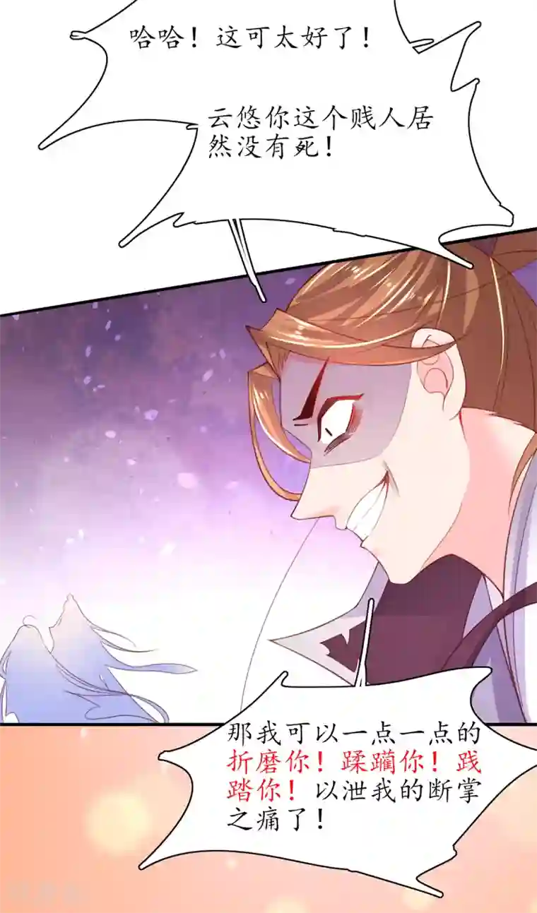 王妃的修仙指南第102话 收拾闹事之人