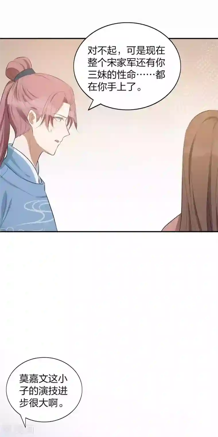 假戏真做第99话 莫嘉文被打了？！