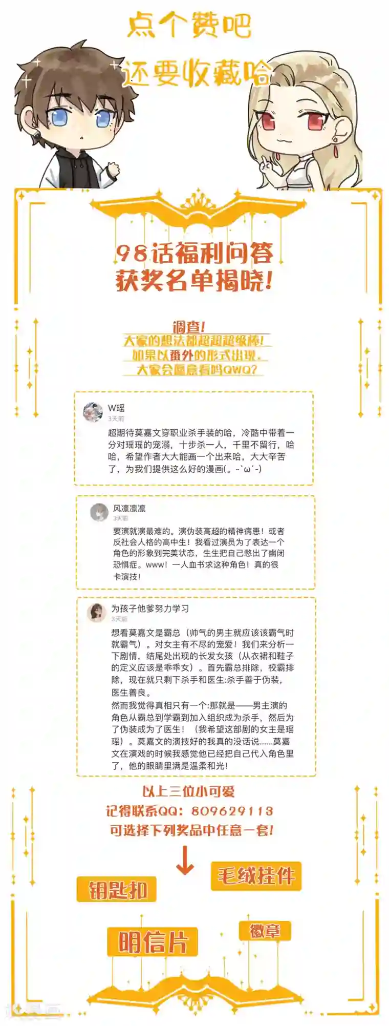 假戏真做第99话 莫嘉文被打了？！