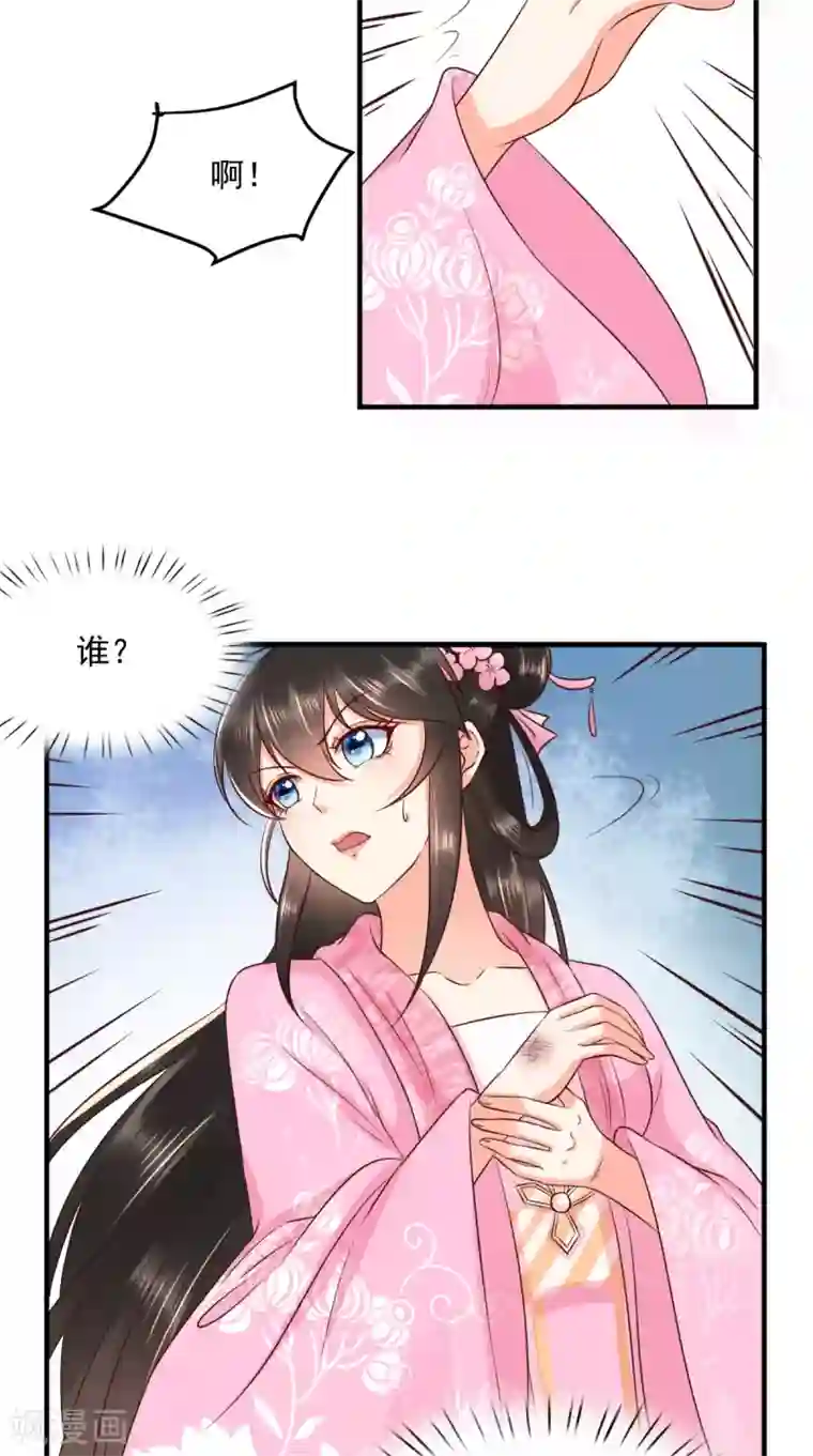 痴傻毒妃不好惹第146话 刺杀