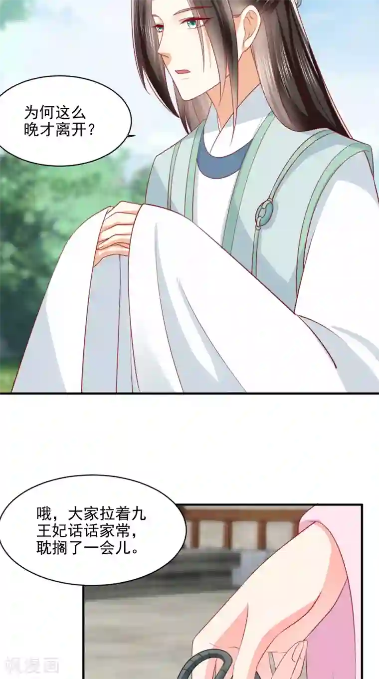 痴傻毒妃不好惹第146话 刺杀