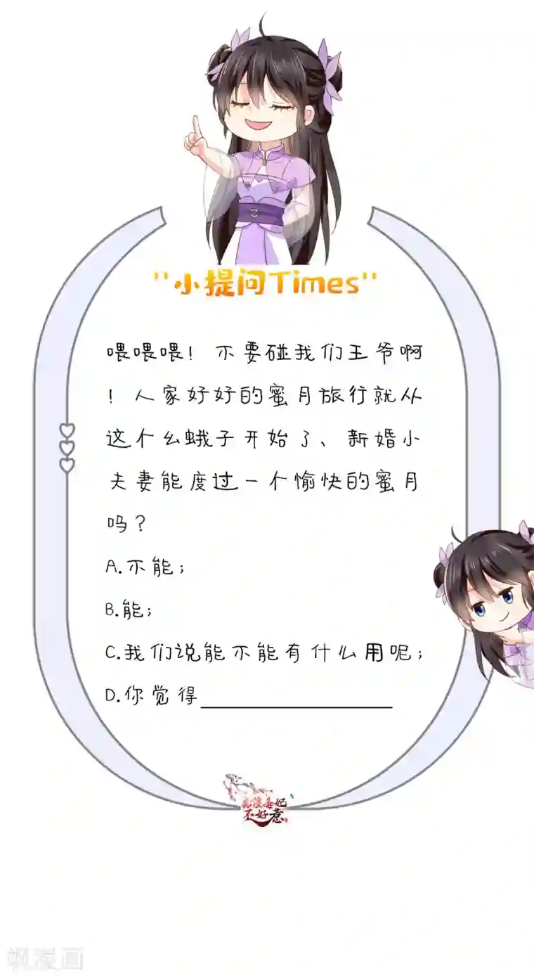 痴傻毒妃不好惹第146话 刺杀