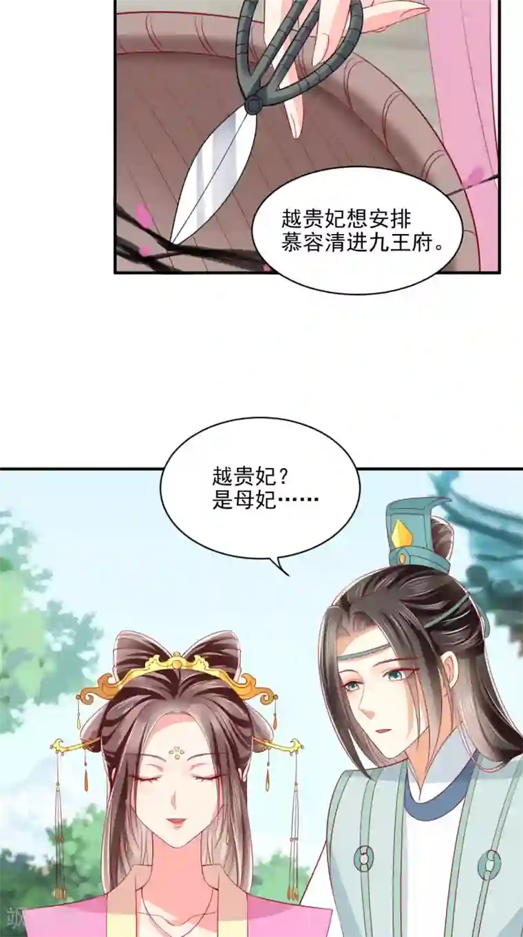 痴傻毒妃不好惹第146话 刺杀