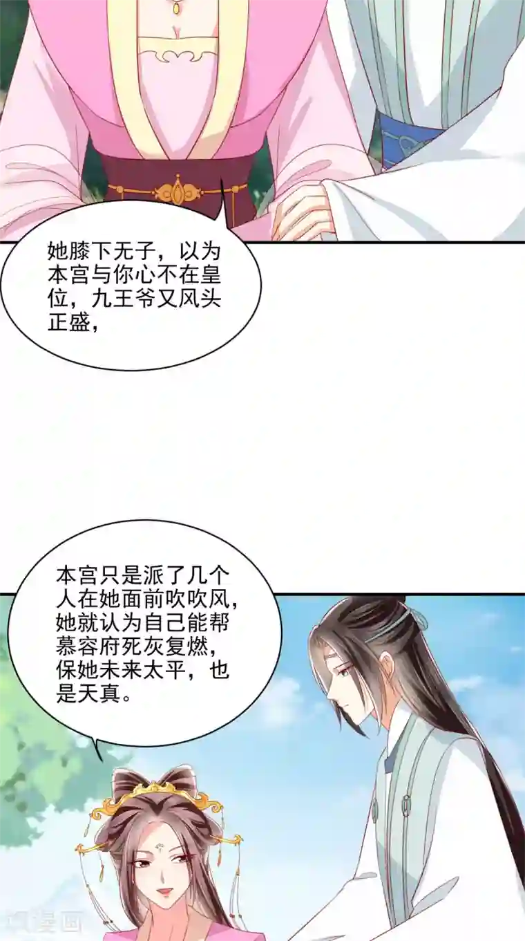 痴傻毒妃不好惹第146话 刺杀