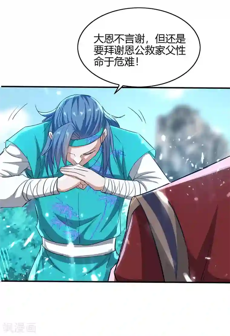 仙帝归来第184话 击杀丁志佳