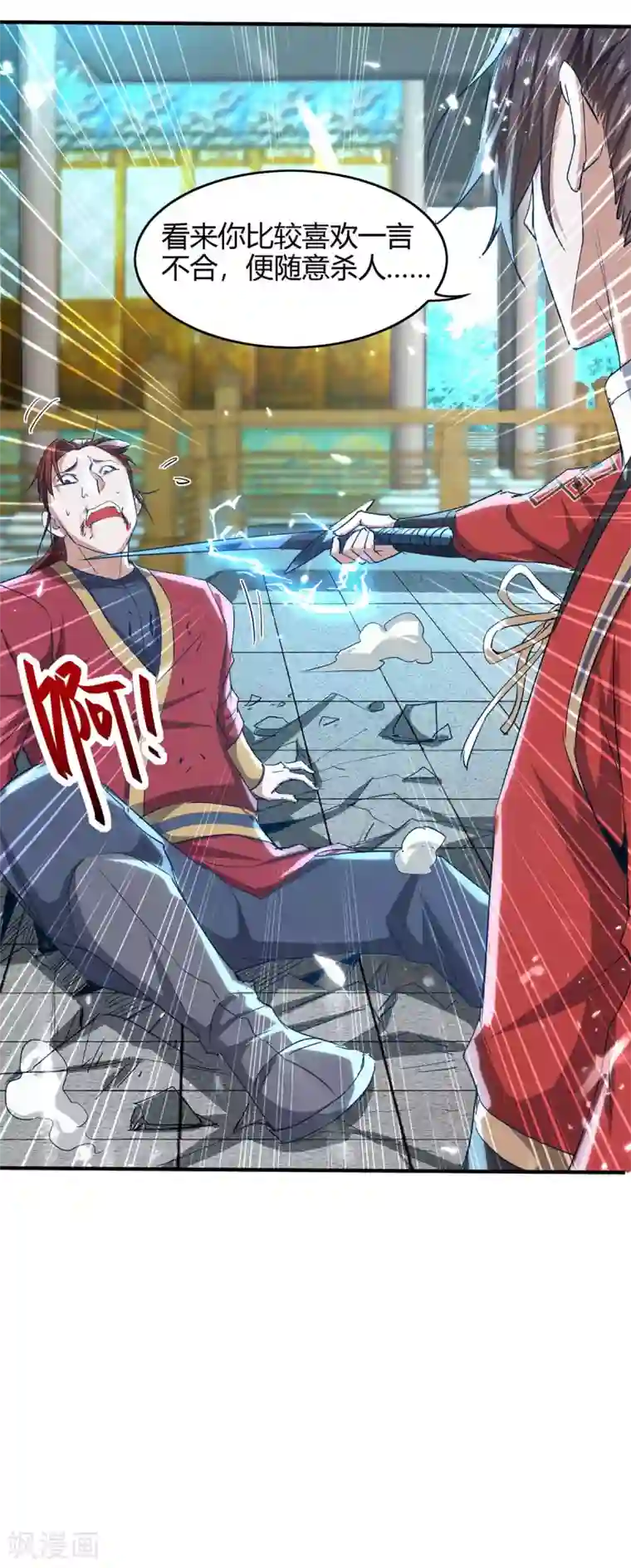 仙帝归来第184话 击杀丁志佳