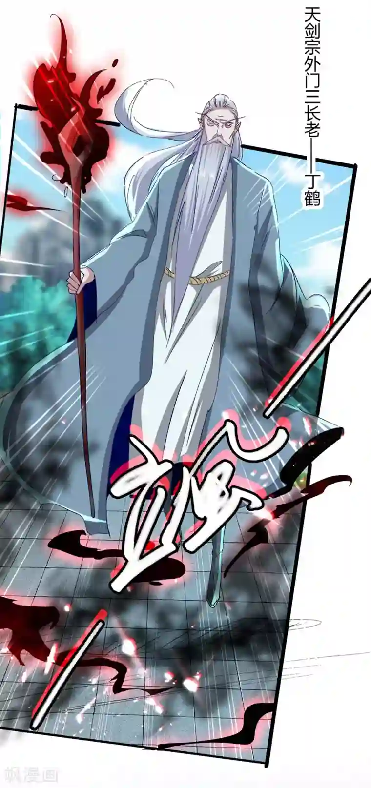 仙帝归来第184话 击杀丁志佳