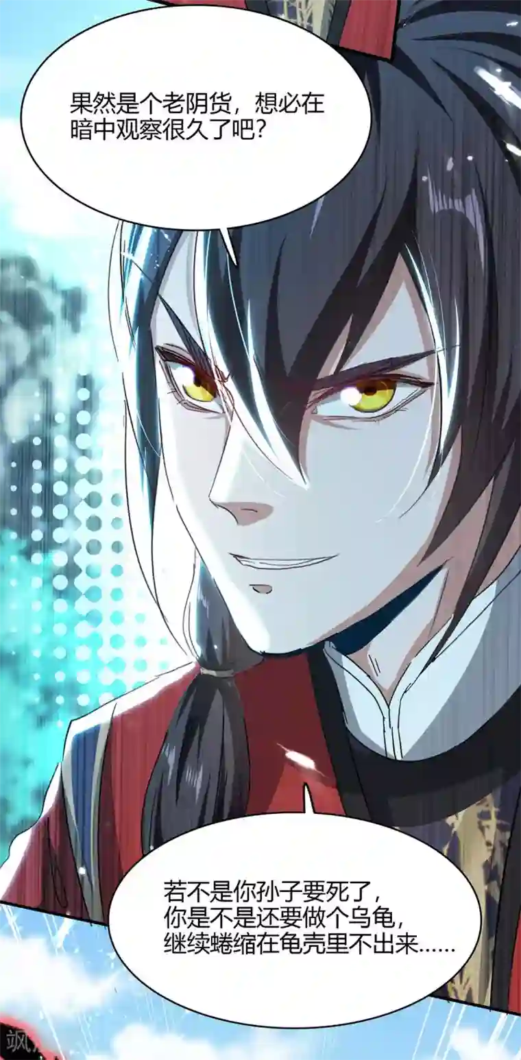 仙帝归来第184话 击杀丁志佳