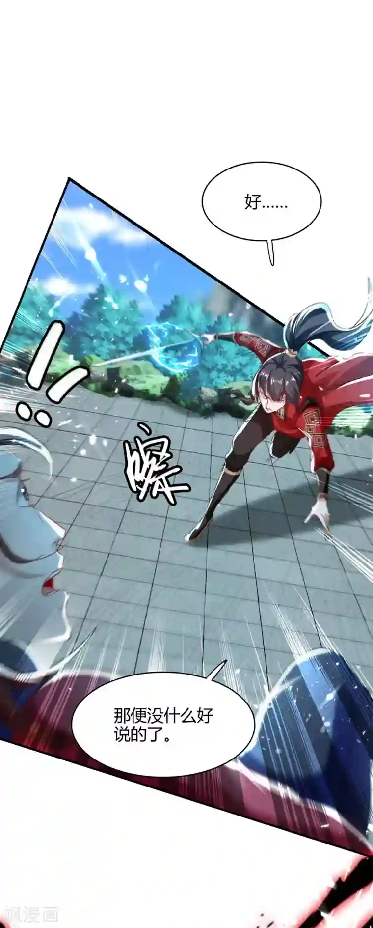 仙帝归来第184话 击杀丁志佳