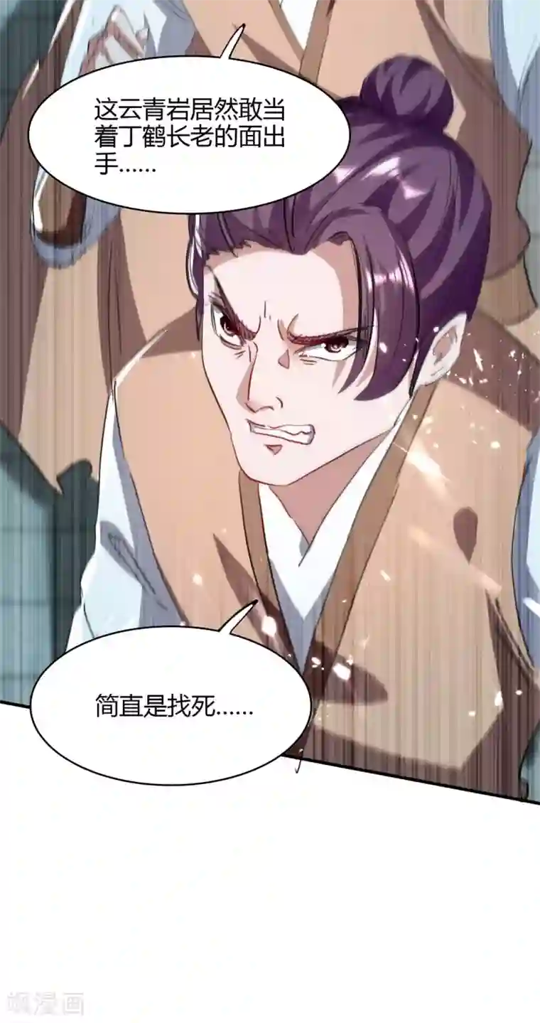 仙帝归来第184话 击杀丁志佳